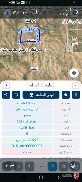 أرض مساحة 25 دونم من اصل 700 دونم للبيع من أراضي جنوب عمان - قعفور المنطقه الاستثمارية المدينة الجديدة عمره