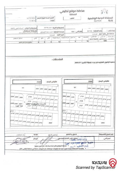 قطعة أرض 500 متر للبيع في عمان - الطنيب بجانب شارع المطار و جامعة الإسراء