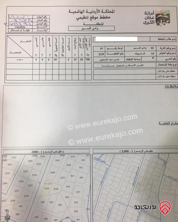 أرض مساحة 830م للبيع في عمان - الدربيات ابو السوس
