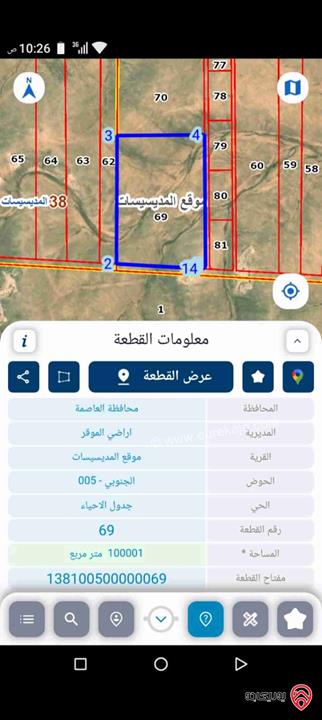 أرض مساحة 100 دونم للبيع  في عمان - الموقر المديسيسات بسعر مغري 