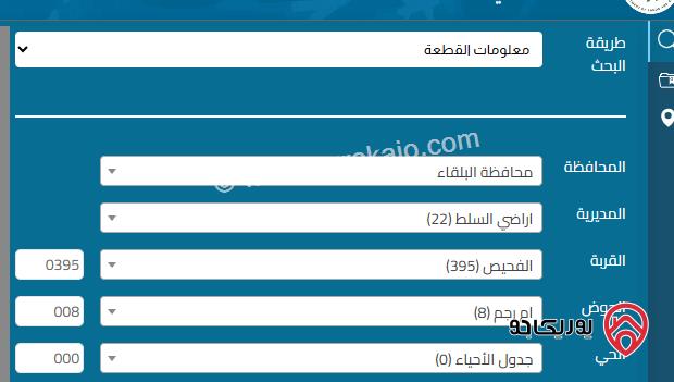 ارض مساحة 1473م سكن أخضر أ للبيع في الفحيص