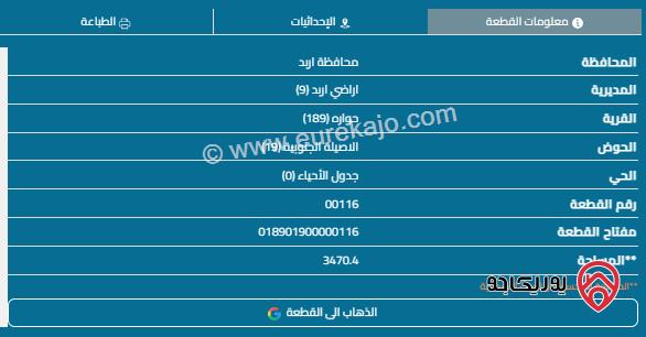 قطعة أرض مساحة 3470م للبيع في اربد - حوارة 