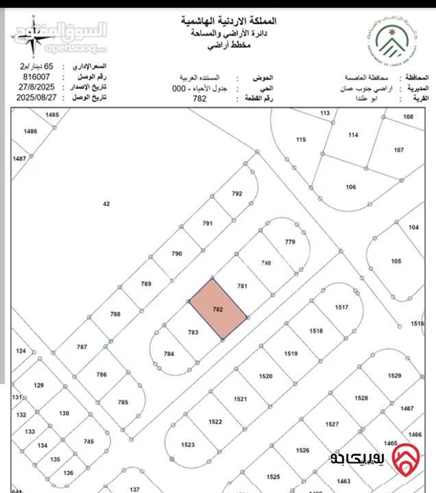 قطعة أرض مساحة 382م للبيع في عمان - المستندة الغربية من المالك