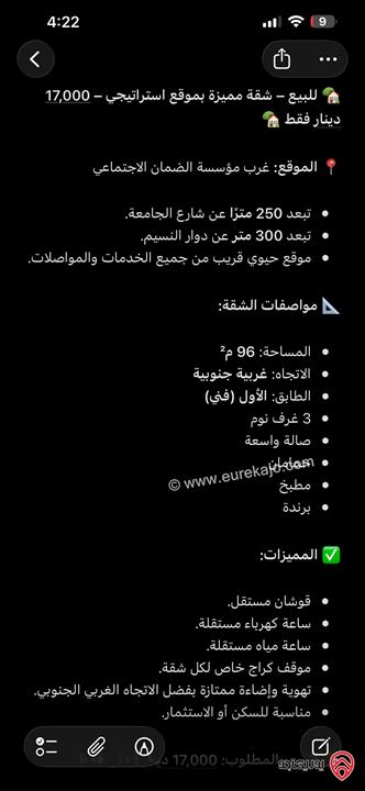 شقة مساحة 96م طابق ثاني للبيع في اربد 