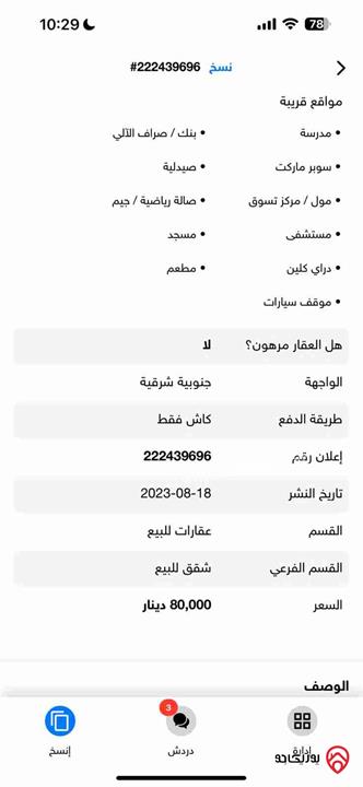 شقة مساحة 210م طابق ثاني للبيع في عمان - طبربور بجانب مطعم الدار دارك