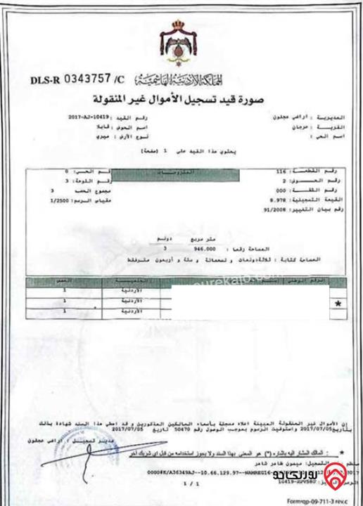 قطعة ارض مساحة 4 دونم للبيع في عجلون منطقة برقش