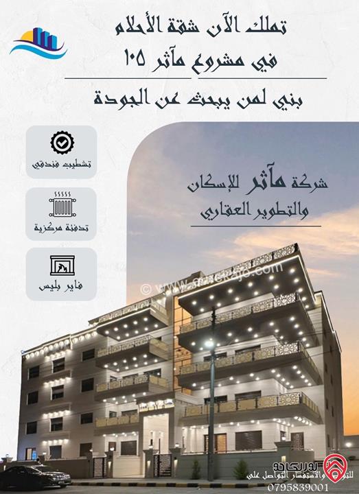تشطيبات فندقية شقة طابق ثالث مع روف دوبلكس مساحة 222م للبيع في عمان - الجبيهة أم زويتينة