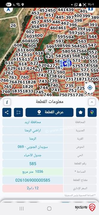 قطعة أرض مساحة 1 دونم و 73م للبيع في اربد - الرمثا