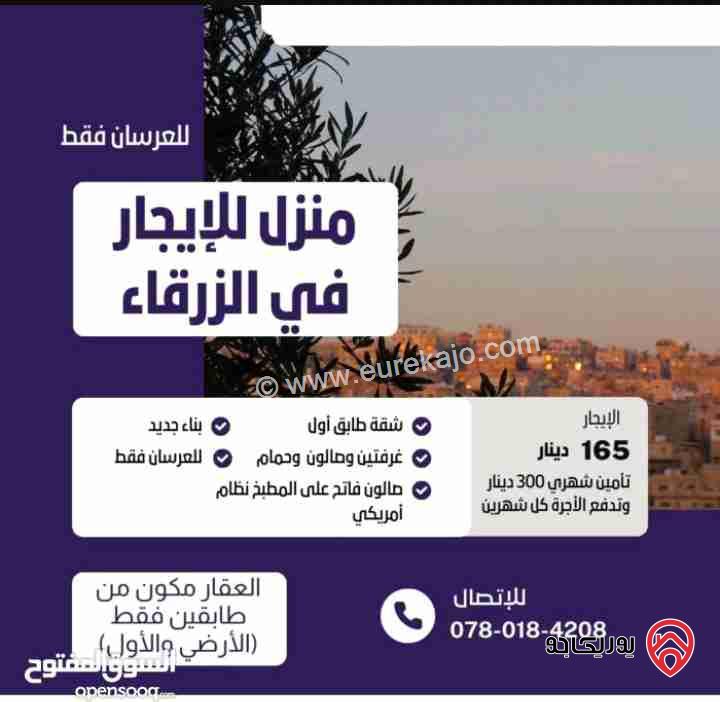 شقة سكنية طابق اول مساحة 100م للايجار في الزرقاء - الوسط التجاري