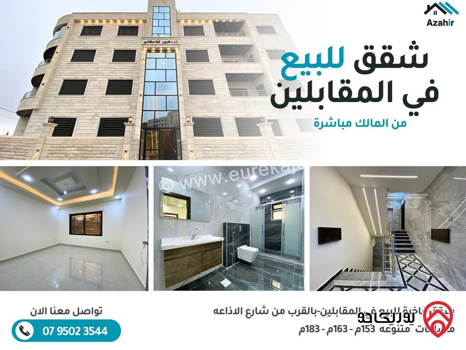 شقق تسوية مساحة 183م داخلي وخارخي 110م  للبيع في عمان - المقابلين