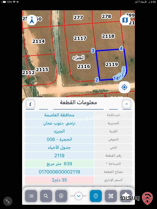 قطعة ارض مساحة 644م للبيع في عمان - الجيزة