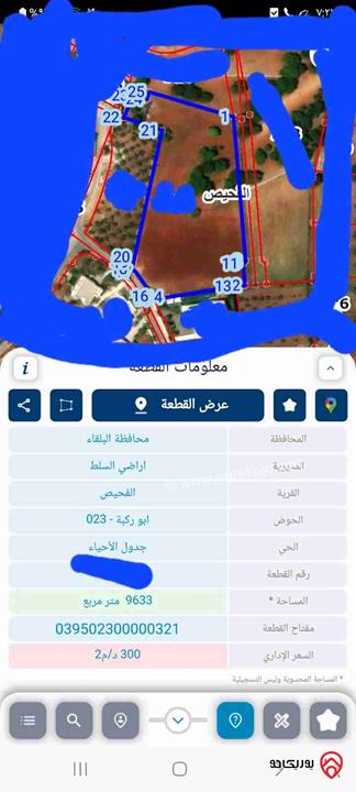 ارض مساحة 10 دونم للبيع في الفحيص حوض ابو ركبة 