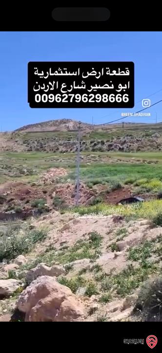 قطعة أرض مساحة 3700م للبيع في عمان - ابو نصير شارع الأردن بإطلالة جذابة وثلاث شوارع 