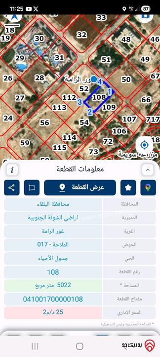 قطعة أرض مساحة 5022م للبيع في البحر الميت - الراما
