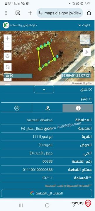 أرض مساحة 1 دونم و 71م للبيع في عمان - أبو نصير – حوض المربط