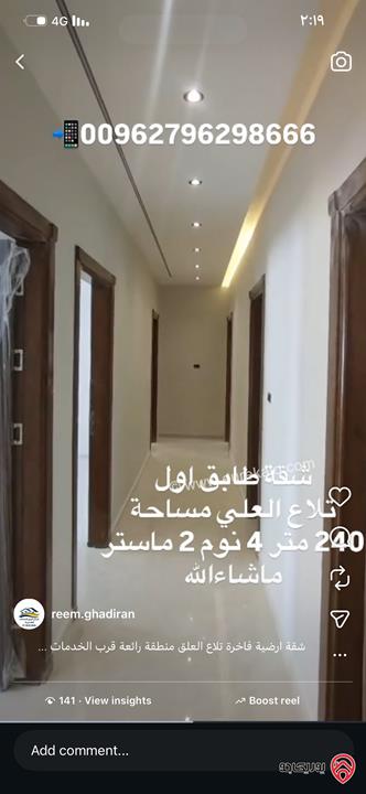 شقة فاخرة طابق أول مساحة 240م للبيع في عمان - تلاع العلي