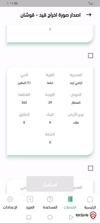 قطعة أرض مساحة 722م للبيع في اربد - حكما شمال مخابز السنبلة