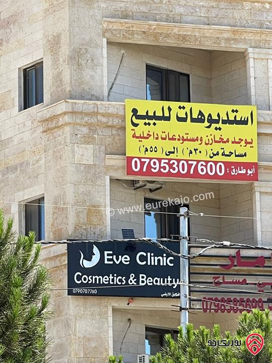 مخازن مساحات 60م - 120م - 180م - 210م للبيع في عمان - شفا بدران