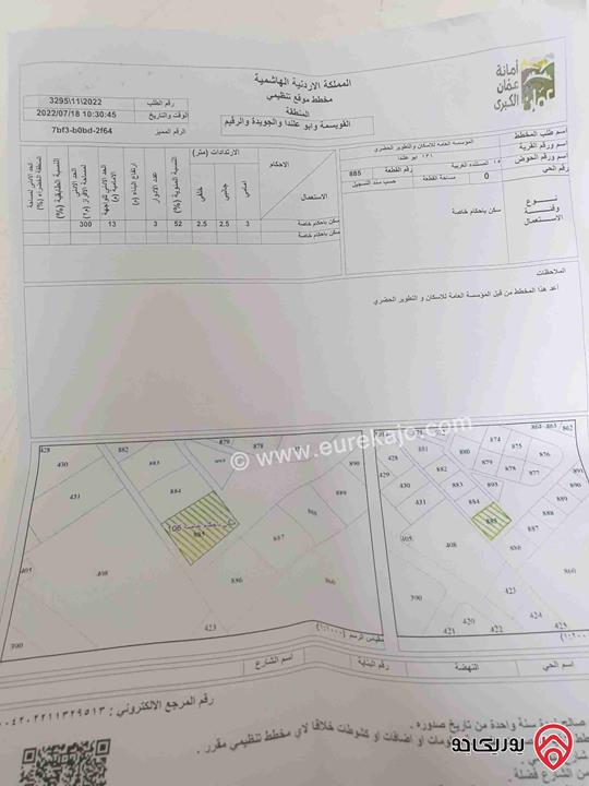 قطعة ارض مساحة 346م للبيع في عمان - أبو علندا منطقة المستندة الغريبة 