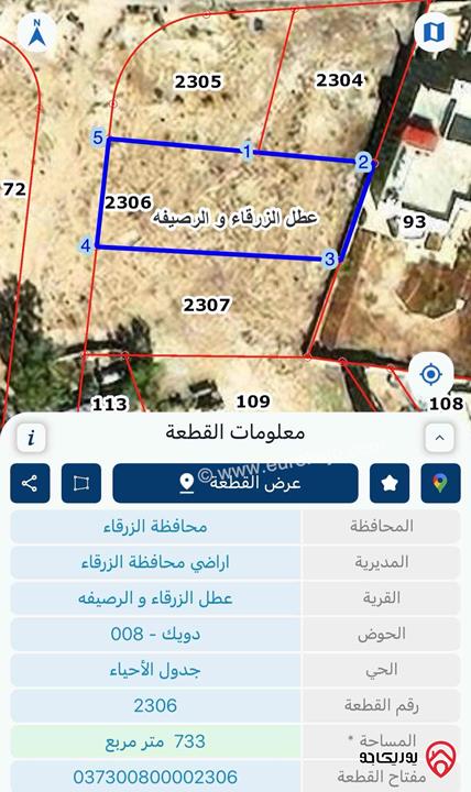 أرض مساحة 733م للبيع في الزرقاء - ضاحية المدينة المنورة