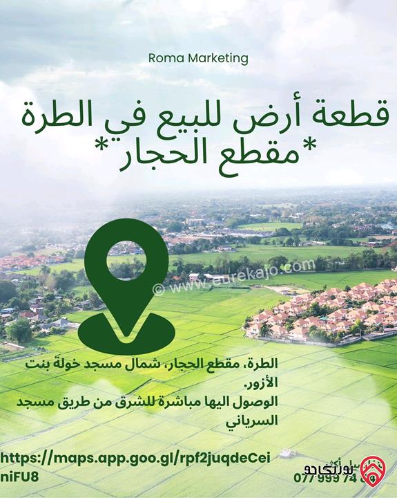 قطعة أرض مساحة 4 دونم و 369م للبيع، كاملة أو قسم من الاقسام الاربعة الموضحة في الصورة في اربد - الرمثا