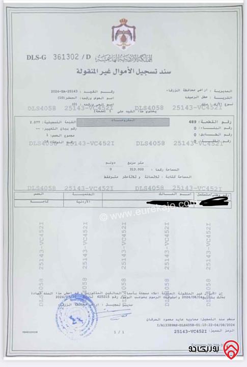 قطعة ارض مساحة 313م للبيع في عمان - ماركا خلف سجن ماركا قوشان مستقل