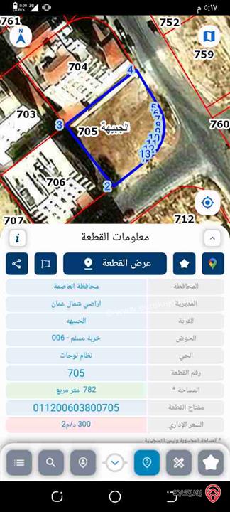 قطعة أرض تقع على شارعين مساحة 782م للبيع في عمان - الجبيهة 