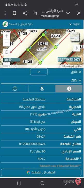 قطعة ارض مساحة 509م للبيع في عمان - طبربور 
