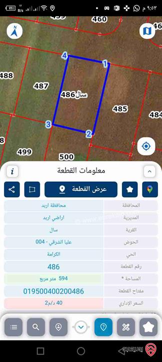 ارض مساحة 594م للبيع في اربد - عليا الشرقي 