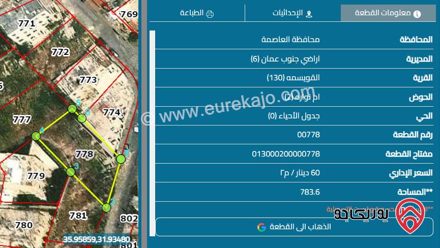 قطعة أرض مساحة 779م للبيع في عمان - القويسمة ام نوارة