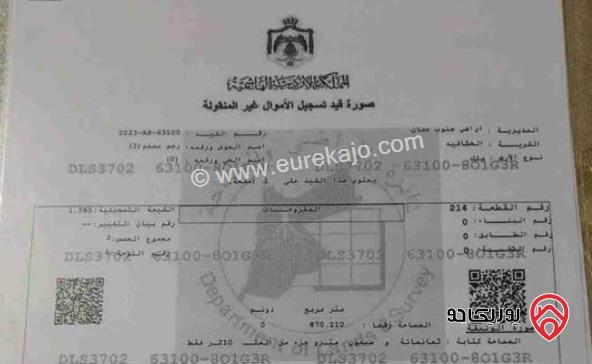 قطعة أرض مساحة 870م للبيع في عمان - الخشافية حوض رجم مسلم 