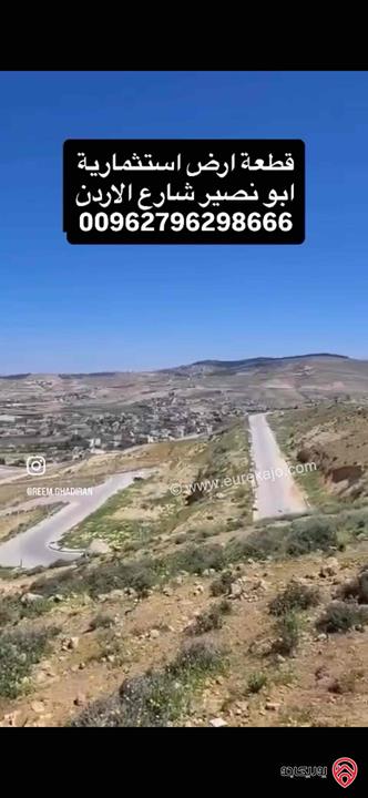 قطعة أرض مساحة 3700م للبيع في عمان - ابو نصير شارع الأردن بإطلالة جذابة وثلاث شوارع 