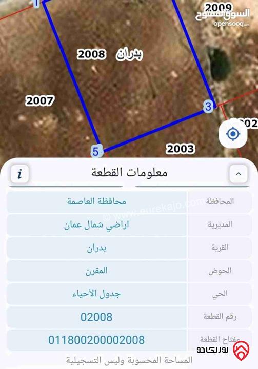 قطعة أرض من المالك مباشرة مساحة 750 متر للبيع في عمان - شفا بدران المقرن