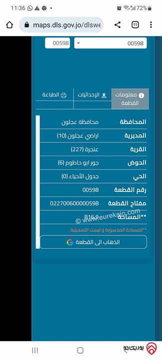 ارض مساحة 980م للبيع في عنجرة مطلة بالقرب من مستشفى الايمان مطلة  على قلعة عجلون   