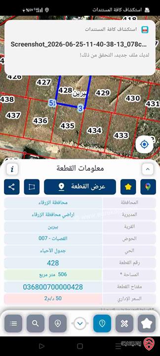 قطعة أرض مساحة 505م للبيع في الزرقاء - بيرين حوض القصبات 