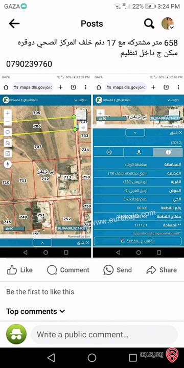 قطعة أرض مساحة 658م للبيع في الزرقاء - ابو الزيغان خلف مركز صحي دوقرة مشتركة داخل تنظيم 