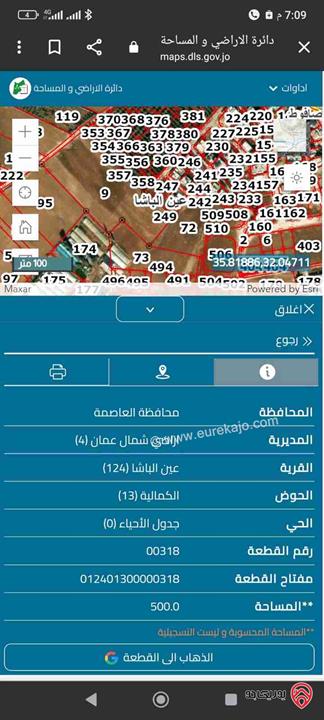 قطعة ارض مساحة 500م للبيع في عمان - عين الباشا  بالقرب من الكمالية 