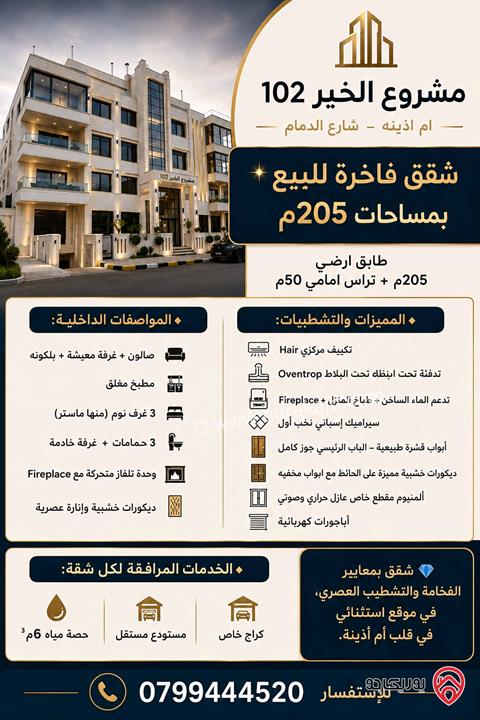 شقة مساحة 205م² طابق اول للبيع في عمان - ام اذينة 