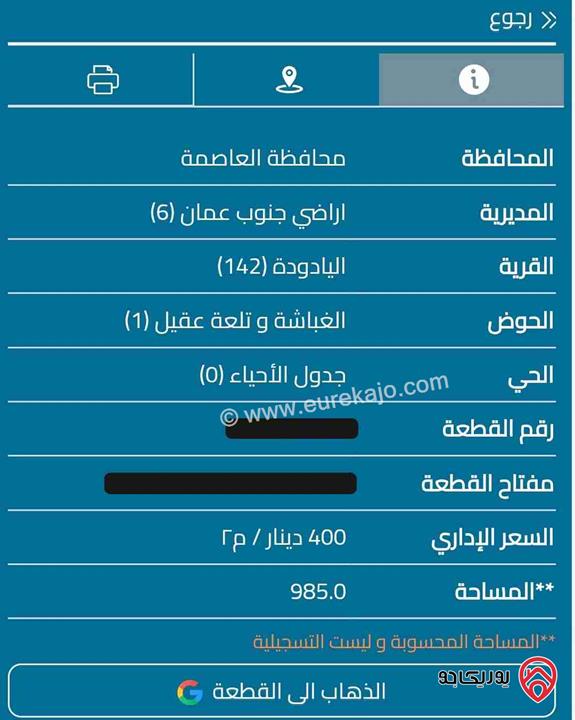 أرض مساحة 1 دونم للبيع في عمان - اليادودة الغباشية 