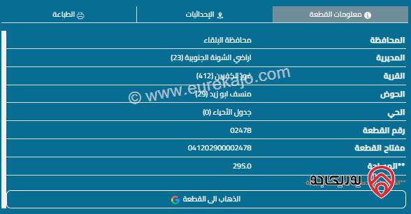 قطعتين أرض مساحة 567م للبيع في البحر الميت - الروضة