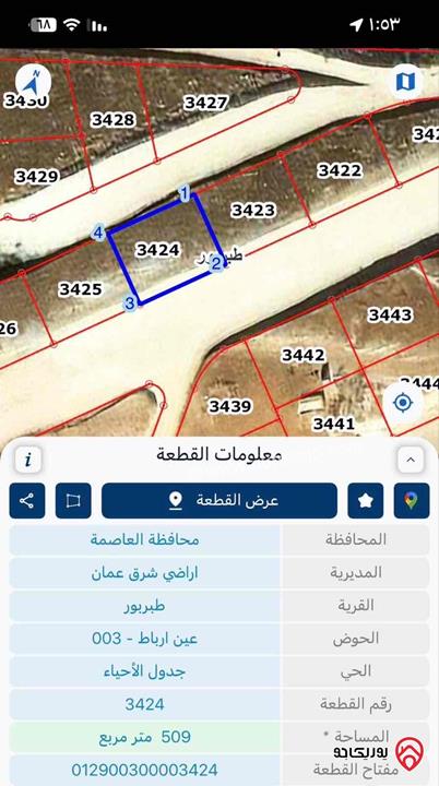 قطعة أرض مساحة 509م للبيع في عمان - طبربور