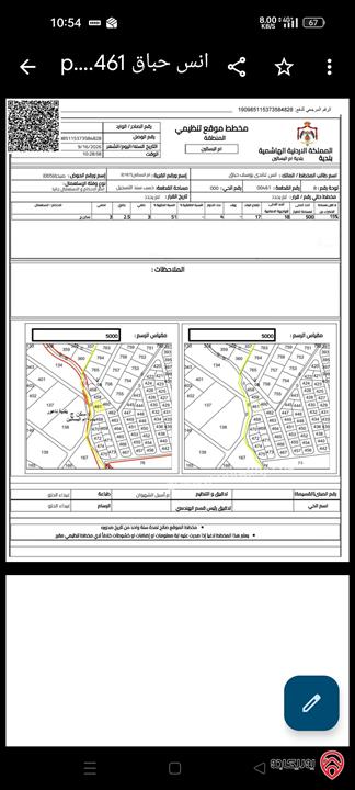 قطعة أرض مساحة 795متر سكن ج للبيع في عمان - ناعور أم البساتين حوض صبحه 5  