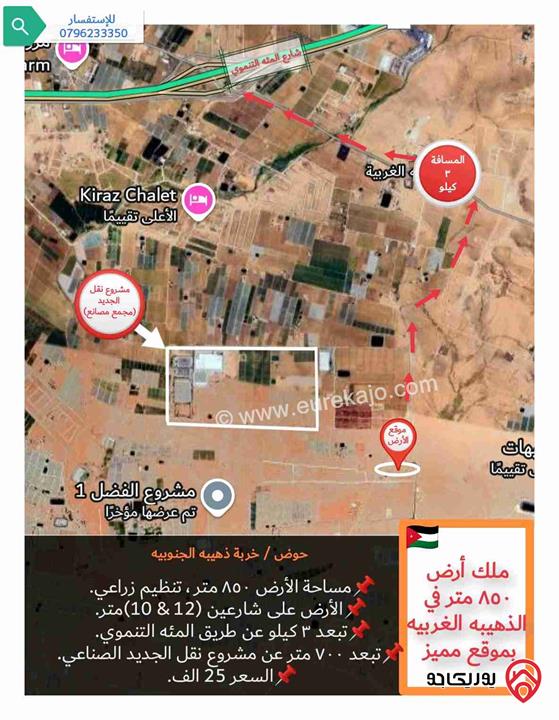 قطعة أرض مساحة 850 متر للبيع في عمان - منطقة الذهيبة الغربية قرب مصنع نقل (فاين) و ملعب الغولف الكبير 