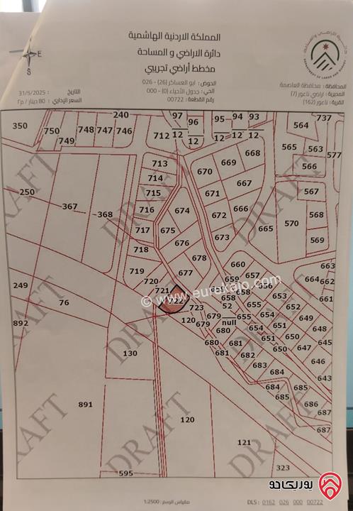 أرض سكني مساحة 824م على شارعين للبيع في عمان - ناعور 