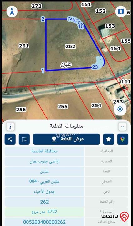 قطعة ارض مساحة 4 دونم و 722م للبيع من أراضي جنوب عمان - قرية عليان 