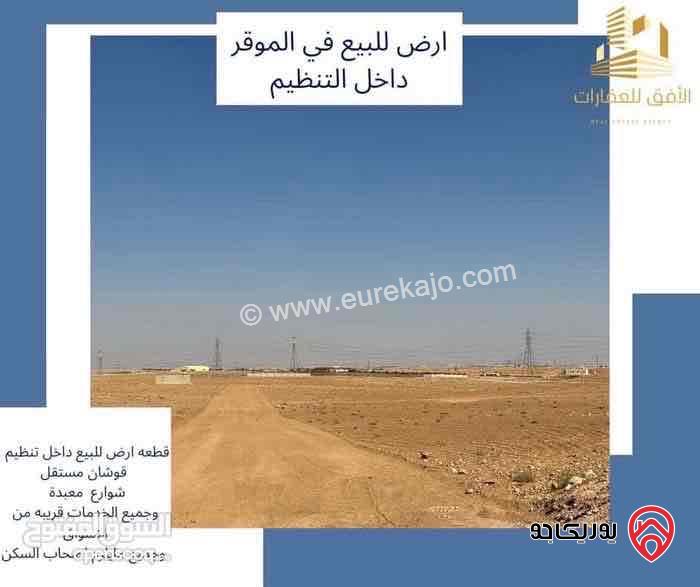 قطعة أرض مساحة 1 دونم للبيع في عمان - الموقر