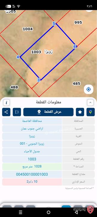 قطعة ارض مساحة 1 دونم و 28م للبيع في عمان - الجيزة