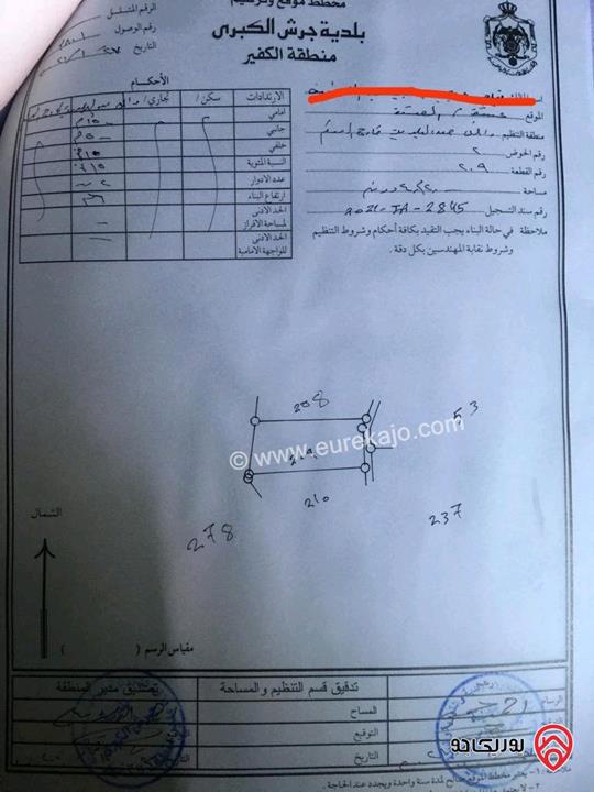 ارض مساحة 4 دونم و 200م للبيع في احلى مناطق جرش - قرية الكفير