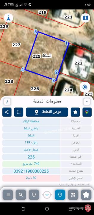 قطعة أرض مساحة 740م للبيع في البلقاء - يرقا
