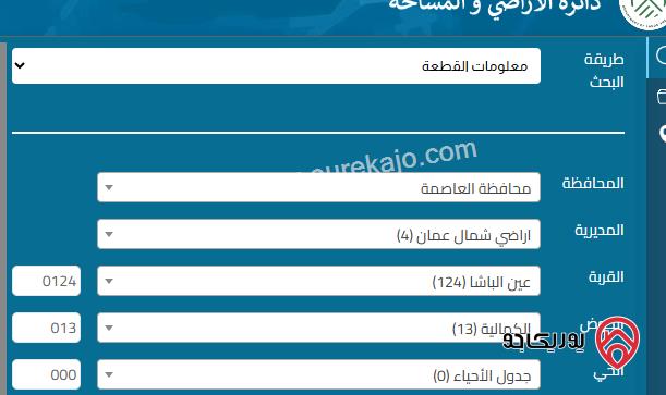 ارض مساحة 500م للبيع في عمان - عين الباشا منطقة الكمالية